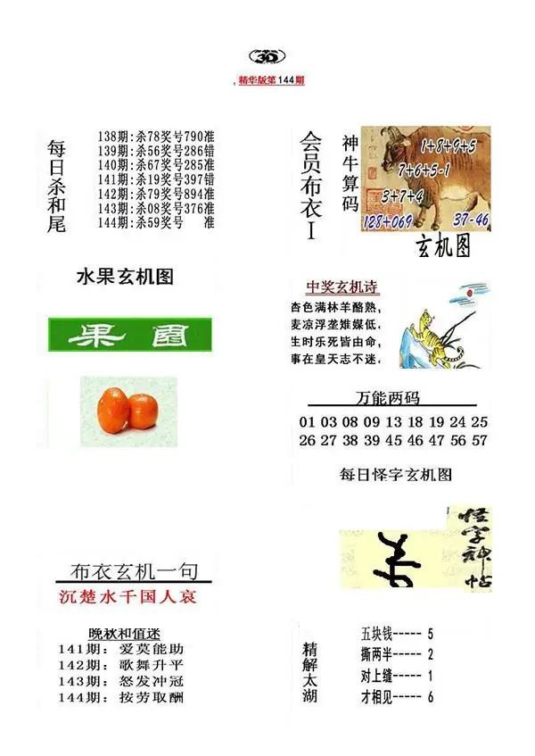 真精华布衣报2026144期3d图谜