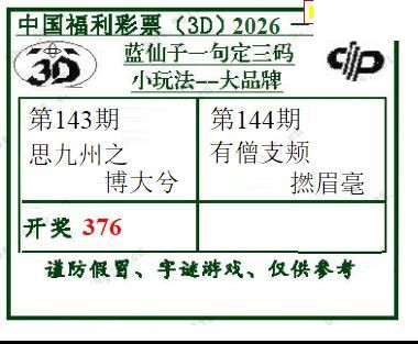 2026144期3d字谜图谜总汇