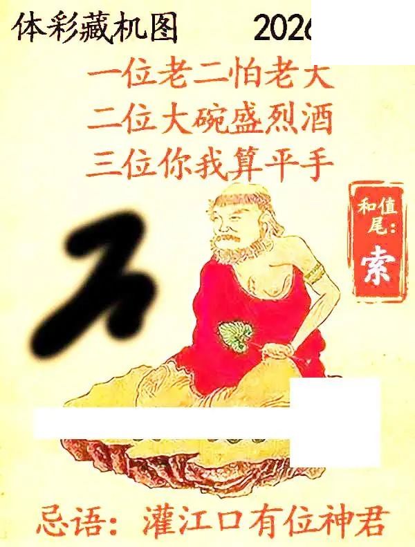 2026144期排列3悉数藏机图汇总