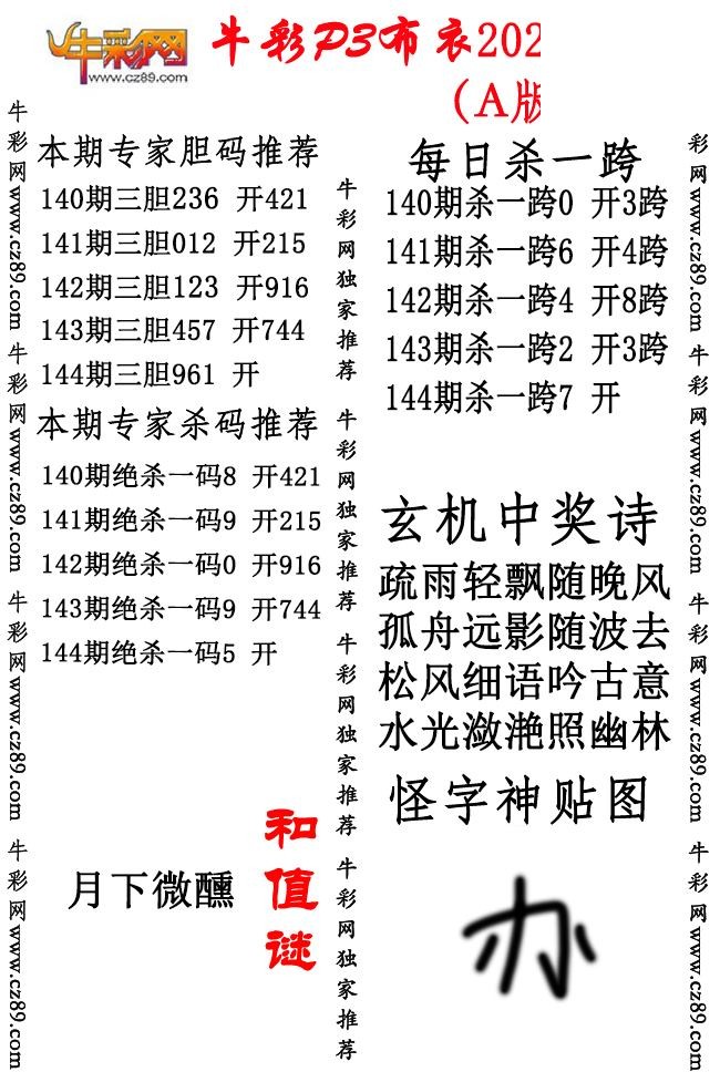 P3布衣26年144期AB版图谜（精华版)