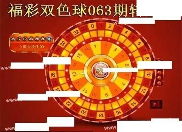 福彩双色球2026年063期转盘图谜