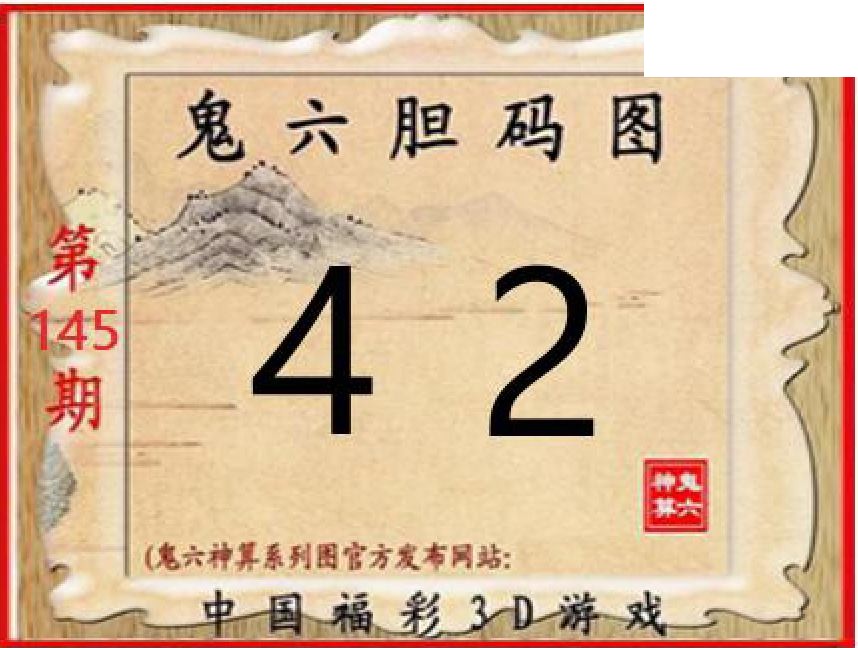 2026145期3D图谜汇总（一）