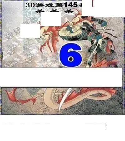 2026145期3d图迷汇总（三）