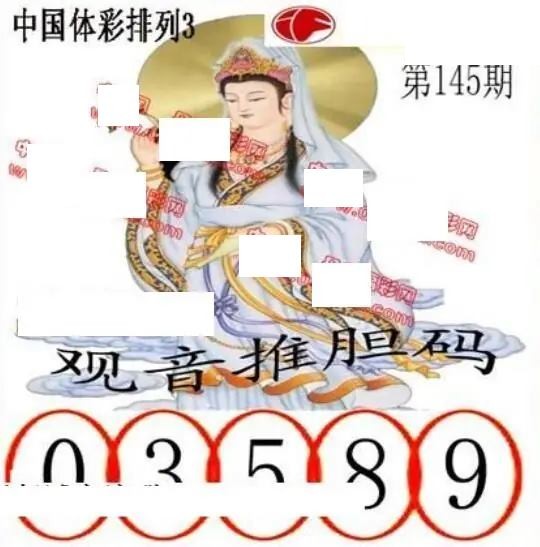 体彩P32026年145期 丹东议胆全图