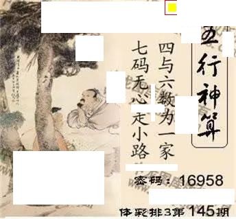 体彩P32026年145期 中龙系列全图