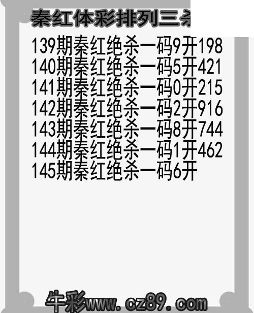 26年145期秦红体彩排列三杀码图谜