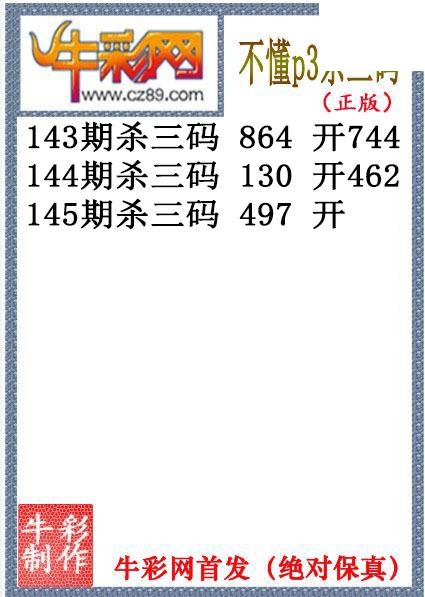 不懂杀码145期体彩P3图谜（原创）