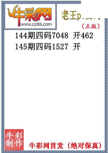 老王胆码145期体彩P3图谜（原创）