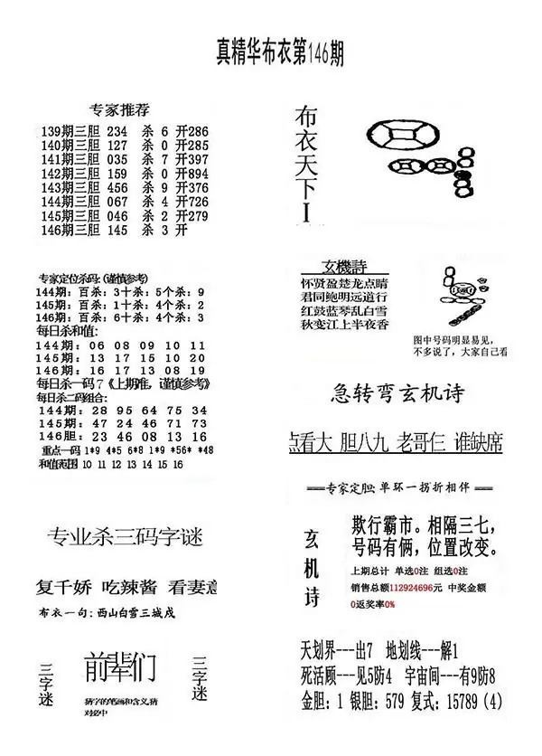 2026146期真精华布衣123456