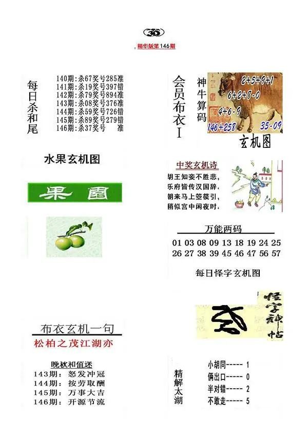 真精华布衣报2026146期3d图谜