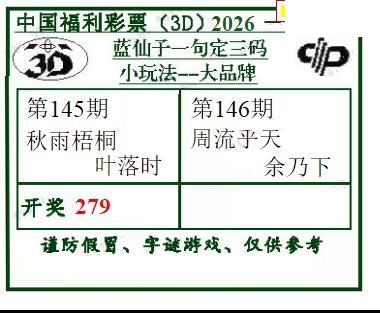 2026146期3d字谜图谜总汇
