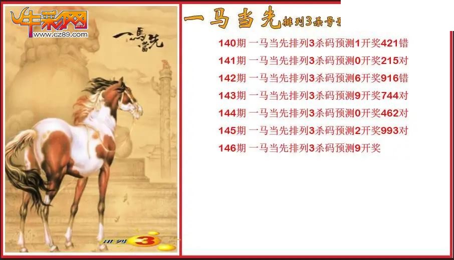 2026146期体彩P3图谜汇总