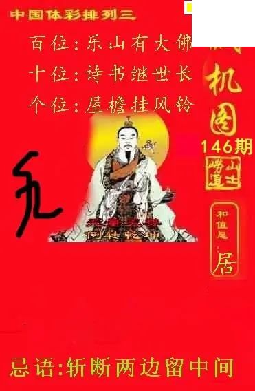 2026146期排列3悉数藏机图汇总