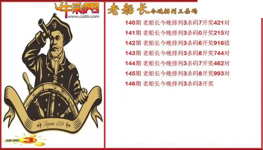 2026146期P3老船长杀码图