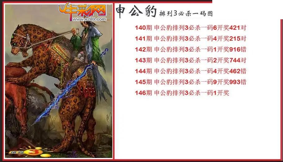 2026146期P3申公豹必杀一码图