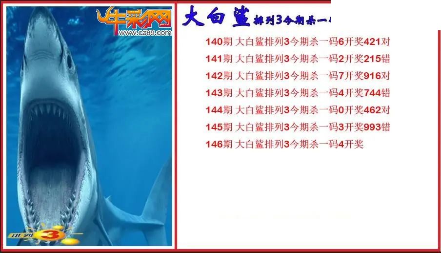 2026146期P3大白鲨今期杀一码图