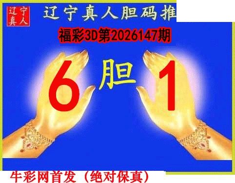 辽宁真人一句定码147期3D图谜