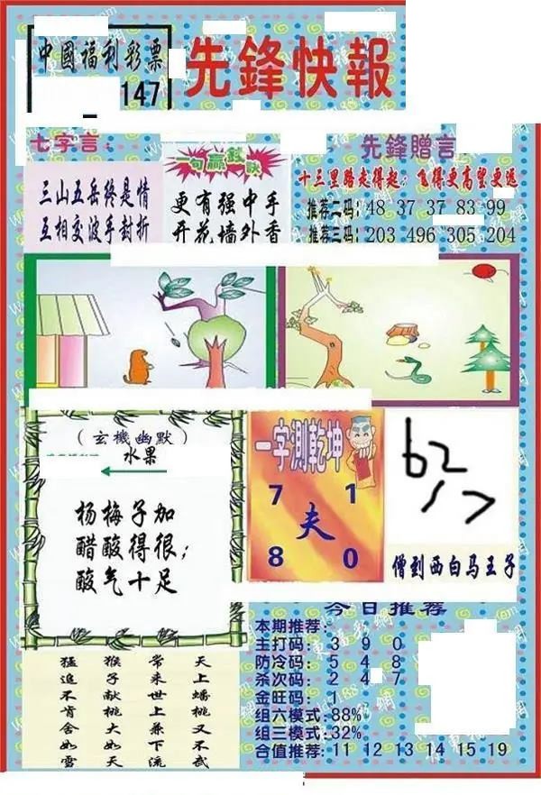 丹东全图2026147期3d图谜