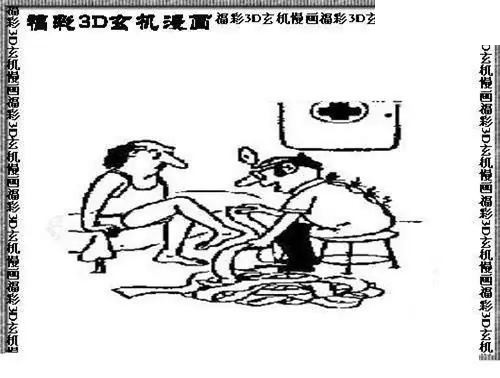 小军全图2026147期3d图谜