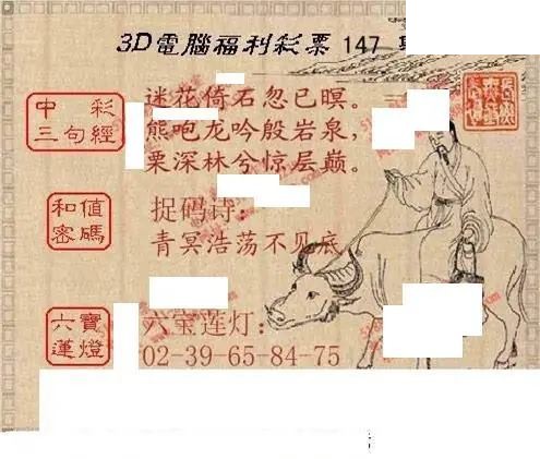 中龙全图2026147期3d图谜