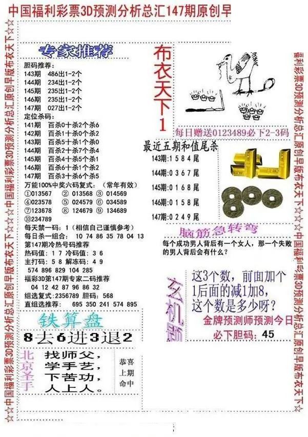 早版布衣2026147期3d图谜