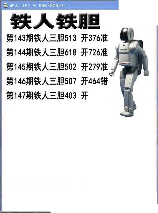铁人铁胆2026147期3d图谜