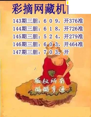 彩摘藏机图2026147期3d图谜