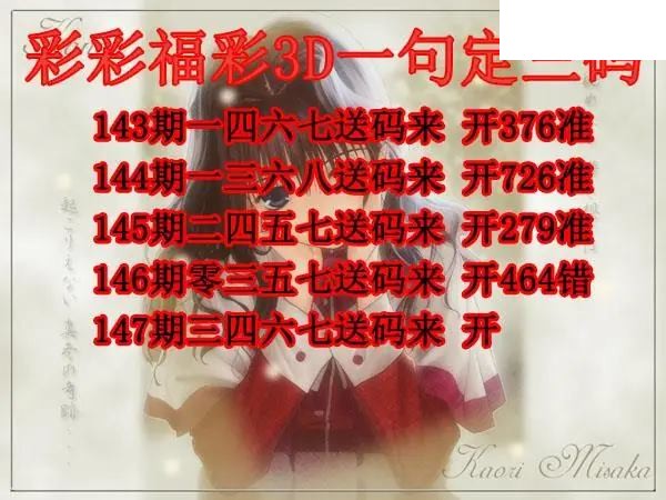 彩彩一句定三码2026147期3d图谜