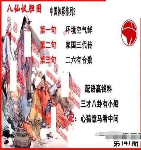 体彩P32026年147期 丹东议胆全图