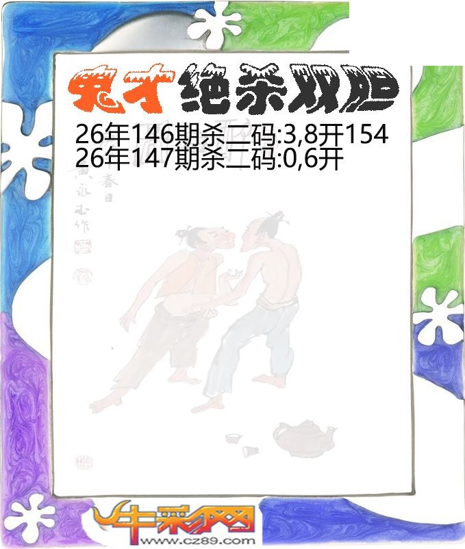 鬼才绝杀双胆147期体彩P3图谜