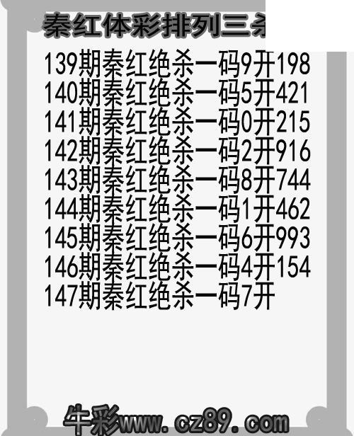 26年147期秦红体彩排列三杀码图谜