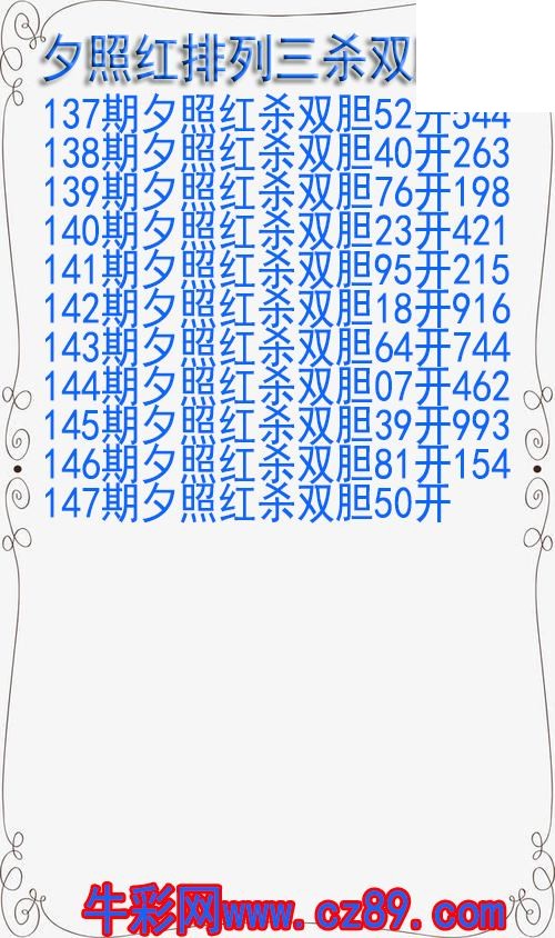 26年147期夕照红排列三杀双胆