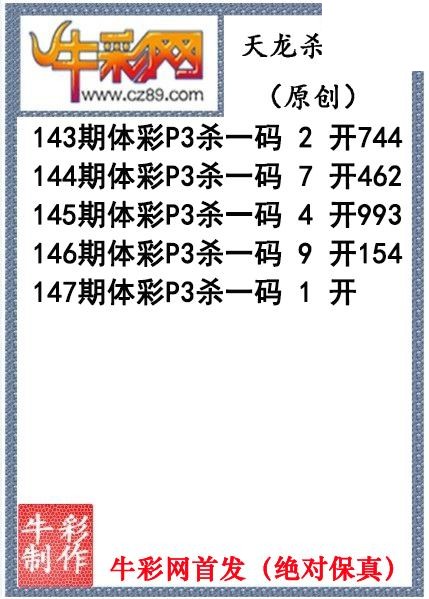 天龙杀码147期体彩P3图谜（原创）