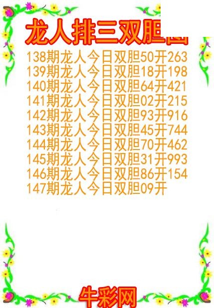 26年147期龙人排三双胆图