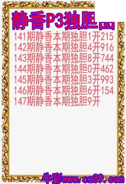 26年147期静香P3独胆图