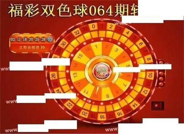 福彩双色球2026年064期转盘图谜