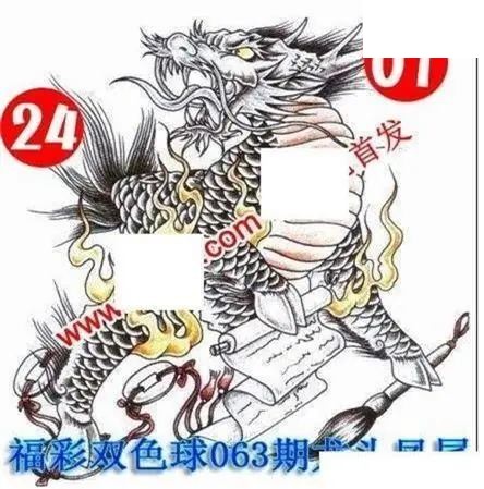 福彩双色球2026年063期龙头凤尾图谜