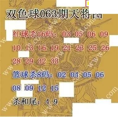 福彩双色球2026年063期天将图谜