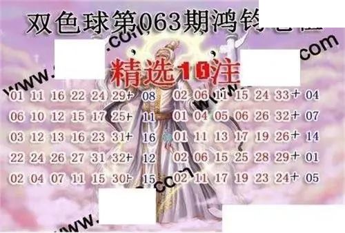 福彩双色球2026年063期鸿钧老祖图谜