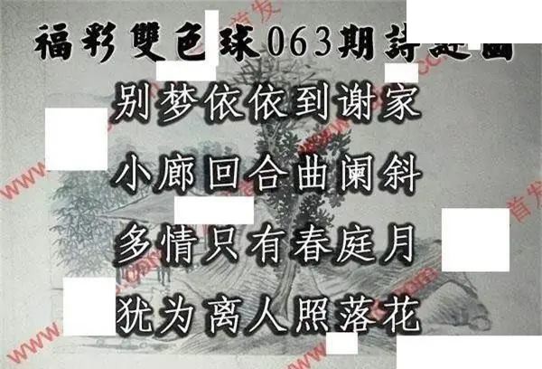 福彩双色球2026年063期红球段位诗谜图谜