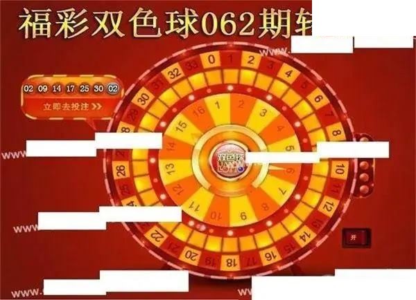 福彩双色球2026年062期转盘图谜