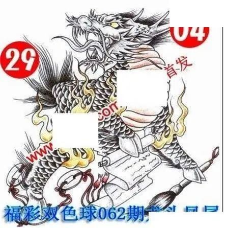 福彩双色球2026年062期龙头凤尾图谜
