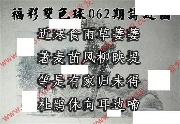 福彩双色球2026年062期红球段位诗谜图谜