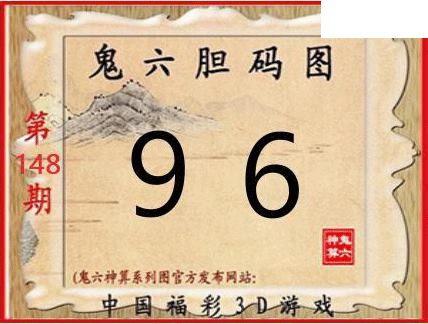 2026148期3D图谜汇总（一）