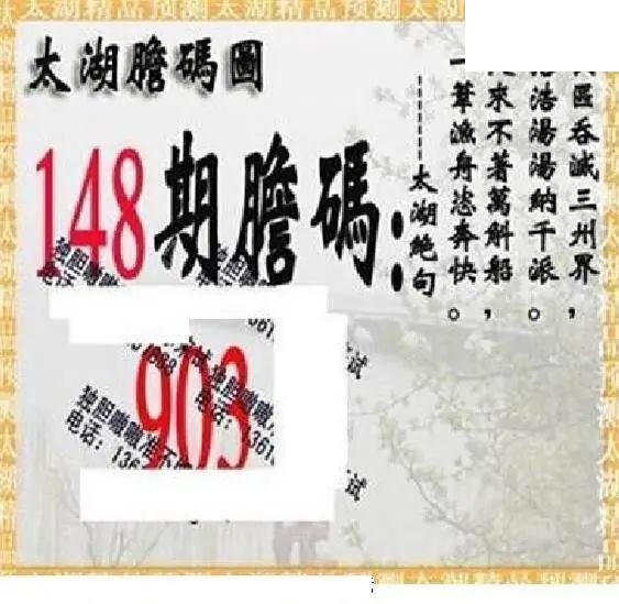 2026148期3D图谜汇总（七）