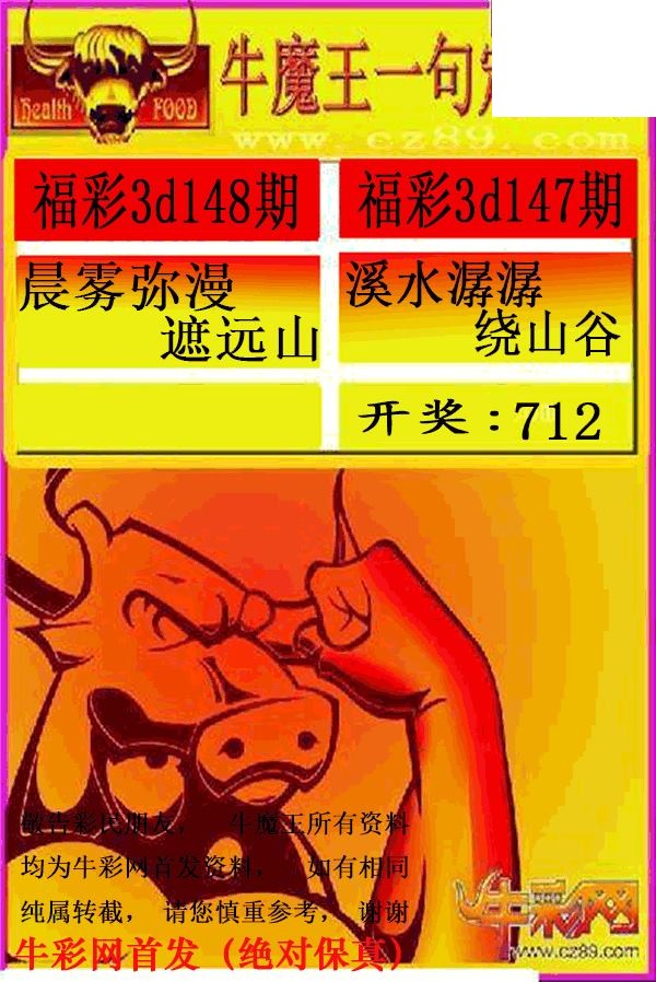 2026148期3D图谜汇总（九）