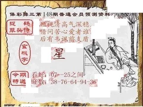 体彩P32026年148期 中龙系列全图
