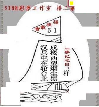 体彩P32026年148期 5188系列全图谜