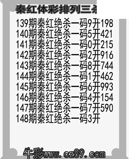 26年148期秦红体彩排列三杀码图谜