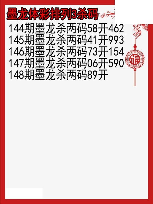 26年148期常君体彩排3杀码图